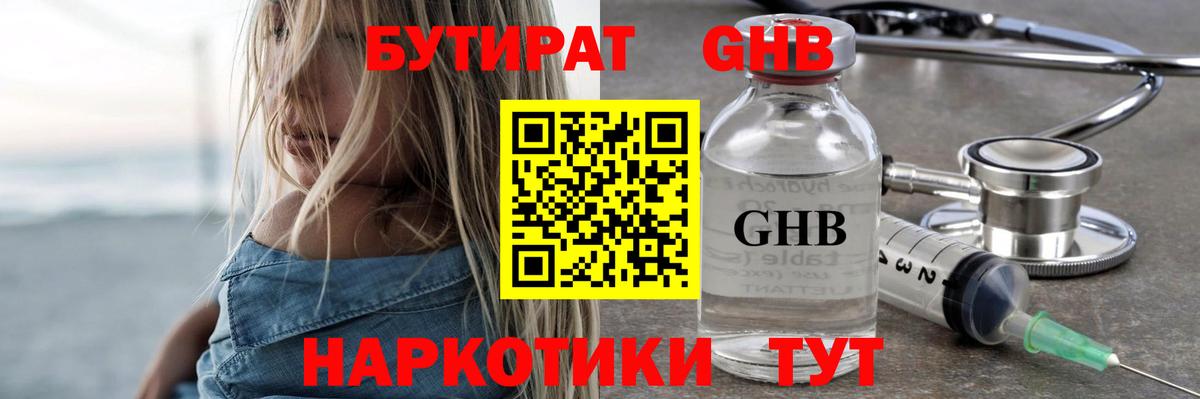 БУТИРАТ бутандиол Павловский Посад