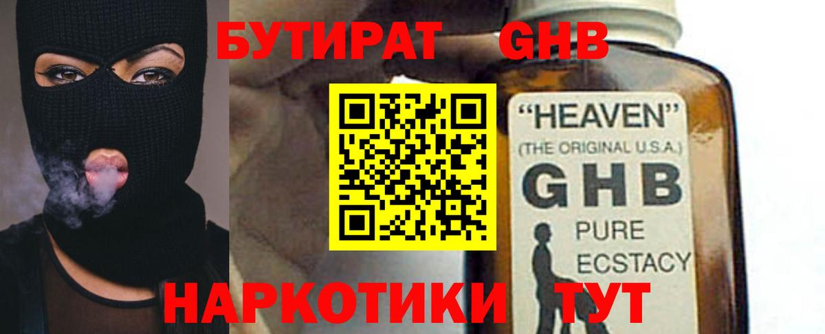 БУТИРАТ жидкий экстази  Вход с VPN  Бутират  Павловский Посад 