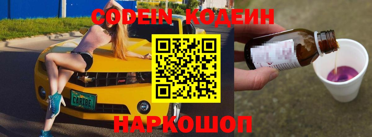 Павловский Посад  Codein напиток Lean (лин)  Вход с VPN 