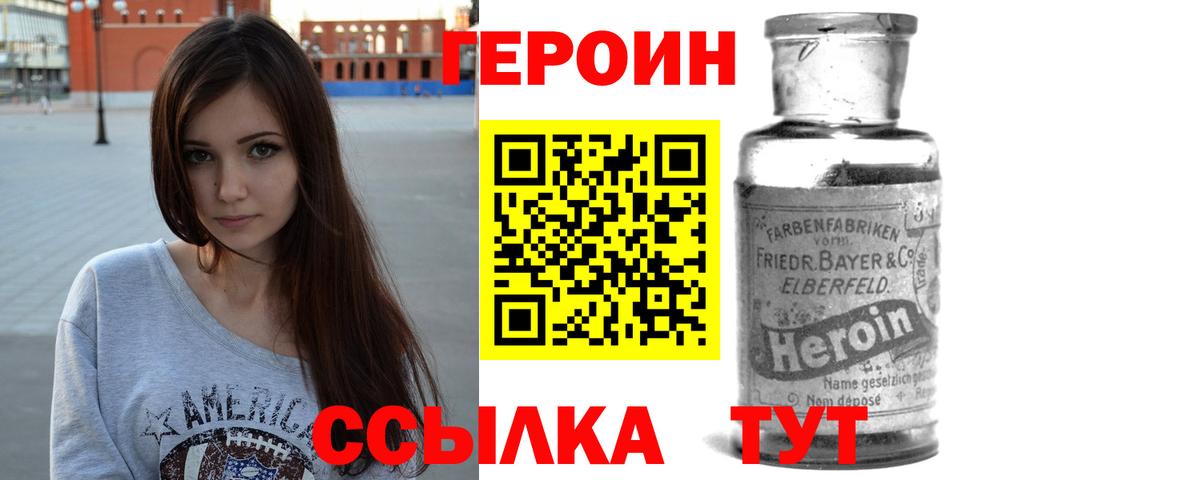 Героин  Вход с VPN  Павловский Посад  Героин Heroin 